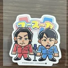 2026年最新】フースーヤの人気アイテム - メルカリ