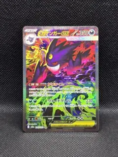 メガゲンガーex【SAR】メガドリーム