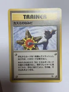 ポケモンカード　旧裏　カスミのなみだのサムネイル