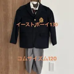 EASTBOY ジャケット　ネクタイ　シャツ130 コムサイズム　ズボン120