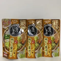エバラ　なべしゃぶ　鶏ガラ醤油つゆ　2人分×2袋入り　3個セットのサムネイル