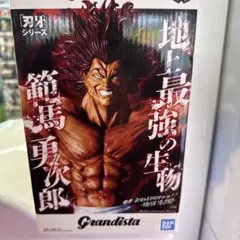 2026年最新】範馬勇次郎の人気アイテム - メルカリ