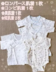 新生児 肌着 5点セット
