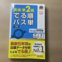 英検準2級でる順パス単 5訂版