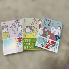 益田ミリ　僕の姉ちゃんシリーズ　三冊