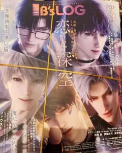 本日発送　B's-LOG　2026年2月号　ビーズログ2月号 新品未読