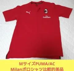 Мサイズ【値下げ不可】PUMA AC Milan ポロシャツ　中古のサムネイル