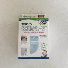 カネソン　母乳バッグ　100ml 19枚