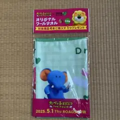 オリジナルタオル たべっ子どうぶつ