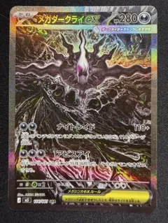 極美品 センタリング良好 メガダークライex SAR 114/081 - メルカリ
