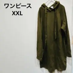 1点もの✨️オリーブ色 フード付き ワンピース 【XXL】シンプル 着回し抜群