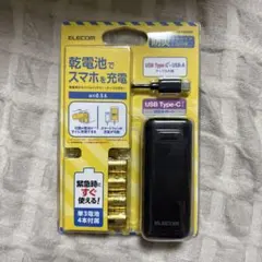 新品　エレコム　乾電池式型モバイルバッテリー