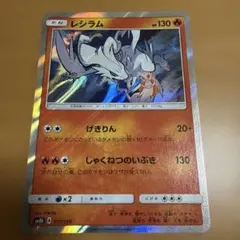 ポケモンカード レシラム HP130 128/193 - メルカリ