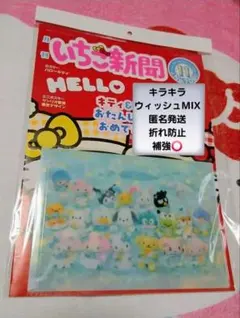 最新号♥️いちご新聞2026年11月号/本誌付録つき/ファイルケース④キラキラ