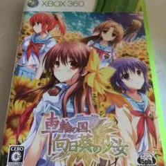 【車輪の国、向日葵の少女】