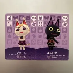 amiiboカード　キャビア　ジェーン　あつまれどうぶつの森　あつ森