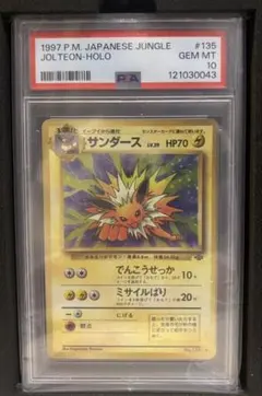 2026年最新】旧裏 psa10 サンダースの人気アイテム - メルカリ