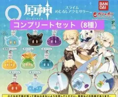 原神 スライムめじるしアクセサリー ガチャ コンプ