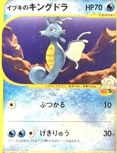イブキのキングドラ ○ ポケモンカード☆VS 052/141 - メルカリ
