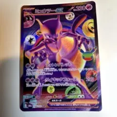 ポケモンカードミュウツーex FUR 30th