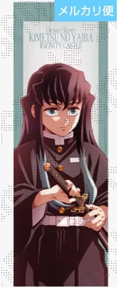 メルカリ便　鬼滅の刃　劇場版　無限城編　描き下ろしイラストマフラータオル　無一郎