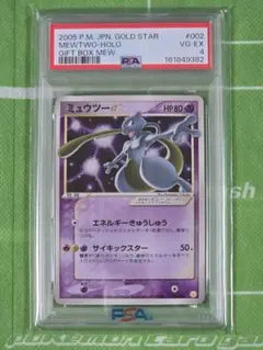 【PSA8】→【ARS8】 ミュウツー☆ ゴールドスター PSA8】→【ARS8】 ミュウツー☆ ゴールドスター - メルカリ