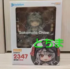ホロライブ ねんどろいど 沙花叉クロヱ