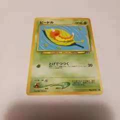 ポケモンカード 旧裏 ビードル ○ 拡張シート第1弾(青版) - メルカリ