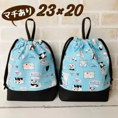 948★ループつき給食袋 ハンドメイド 巾着 マチあり女の子 男の子 小学校通学