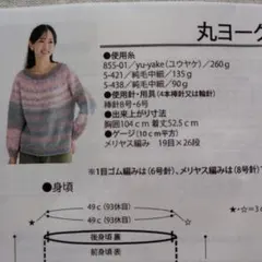 【未使用】丸ヨークセーターキット（ピンク）毛糸ピエロ