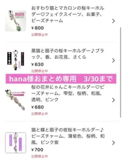 hana様 リクエスト 7点 まとめ商品