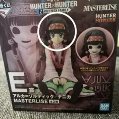 一番くじ HUNTER×HUNTER E賞 アルカ・ゾルディック/ナニカ
