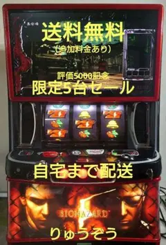 家庭用改造済み　パチスロ実機　スマスロ　バイオハザード5 送料込み スマスロ実機 Lバイオハザード5ZE 簡易ユニットボリューム調整付