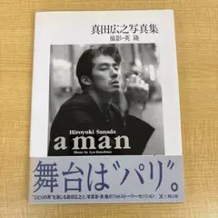 2026年最新】真田広之 写真集 manの人気アイテム - メルカリ