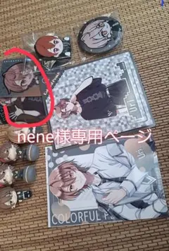 nene様専用ページ