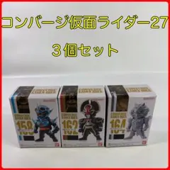 CONVERGE KAMEN RIDER 27　食玩　仮面ライダー　３種類セット
