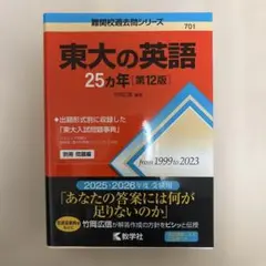 2025年最新】東大 英語の人気アイテム - メルカリ