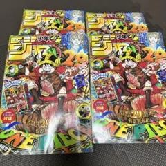 週刊少年ジャンプ 33号 ワンピースカード付録 4冊セット