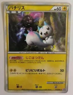 ポケモンカード　パチリス　ロストリンク