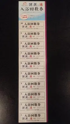 2026年最新】健美の湯 回数券の人気アイテム - メルカリ