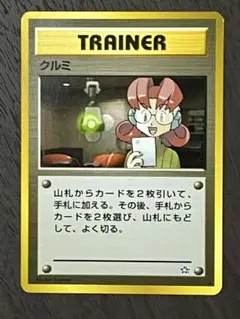 クルミ