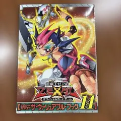 遊戲王 ZEXAL OCG 珍藏攻略本 14