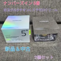 【numbuzin】ナンバーズイン 5番　白玉グルタチオンC メラゼロクリーム