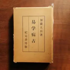 標準漢文法─校訂解説／松下大三郎 著 ; 徳田政信 編／勉誠社 標準漢文法─校訂解説／松下大三郎 著 ; 徳田政信 編／勉誠社 - メルカリ