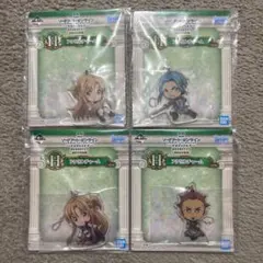 ソードアートオンライン　一番くじ　H賞　アクリルチャーム　4点セット