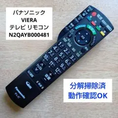 パナソニック ビエラ VIERA テレビ リモコン N2QAYB000481