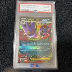 2026年最新】ゲンガーEX rr psa10の人気アイテム - メルカリ