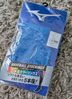 ミズノ 野球 5本指カラーソックス ブルー 25-28cmのサムネイル