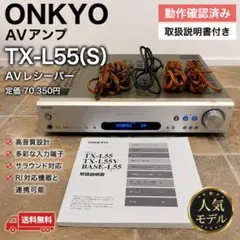 ONKYO オンキョー「TX-L55（S）」AVアンプ ★定価70,350円のサムネイル