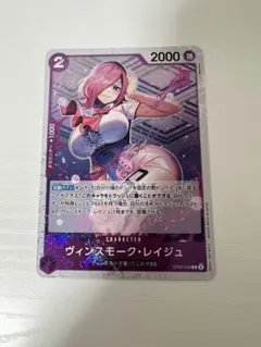 ヴィンスモーク・レイジュ